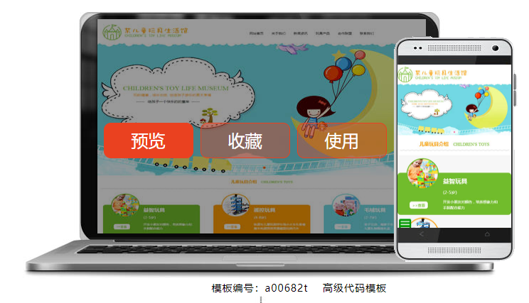 行業(yè)：母嬰、玩具、動(dòng)漫三合一網(wǎng)站案例