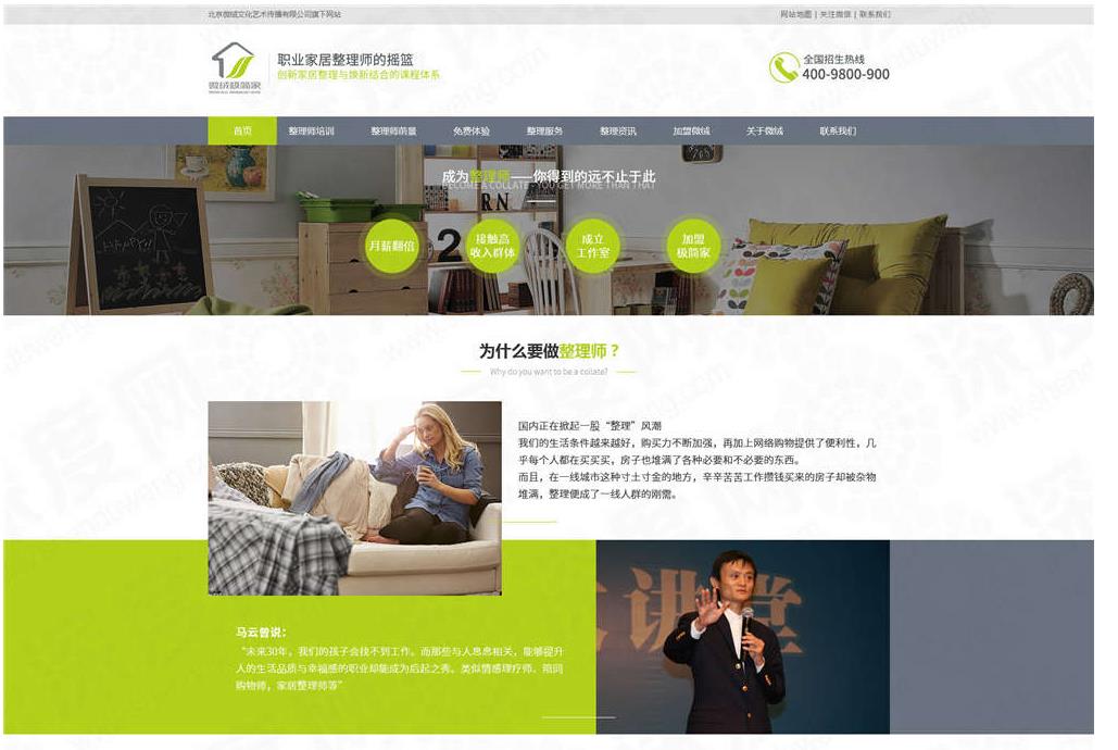 北京微絨家整理師培訓(xùn)營(yíng)銷(xiāo)網(wǎng)站案例