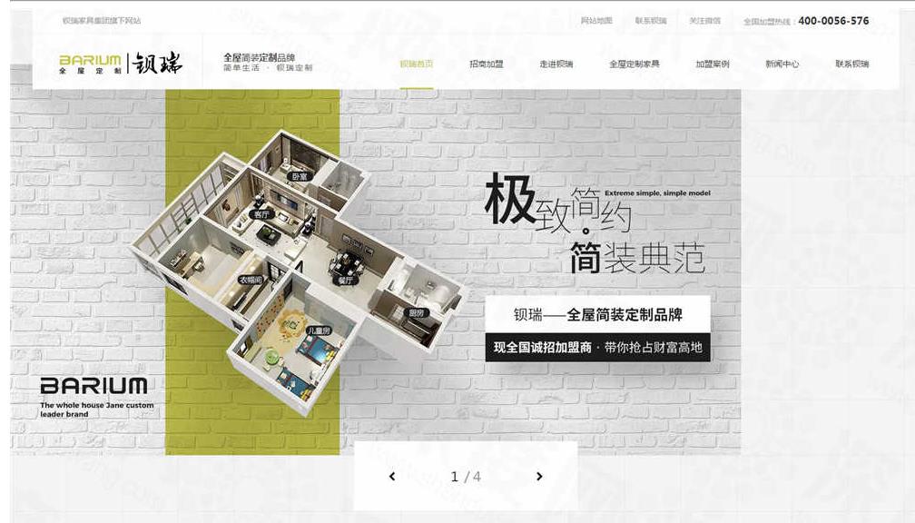 廣州鋇瑞家具全屋定制營(yíng)銷(xiāo)網(wǎng)站建設(shè)案例