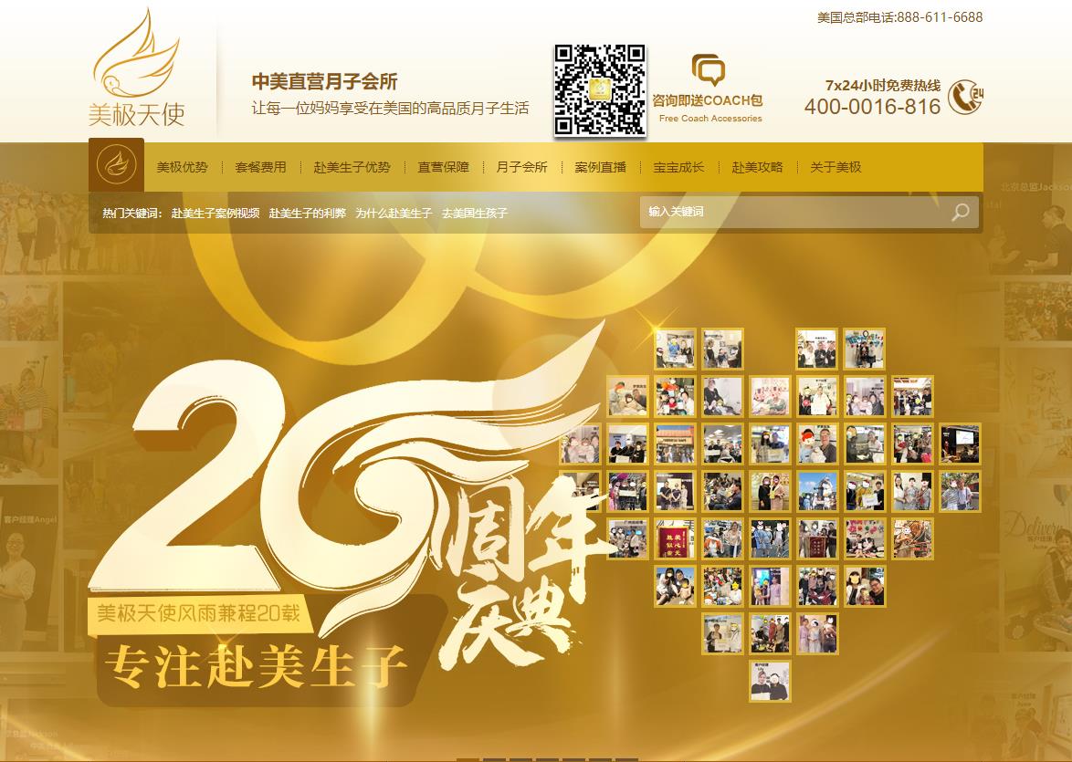 深圳美極天使月子會(huì)所營(yíng)銷(xiāo)網(wǎng)站案例