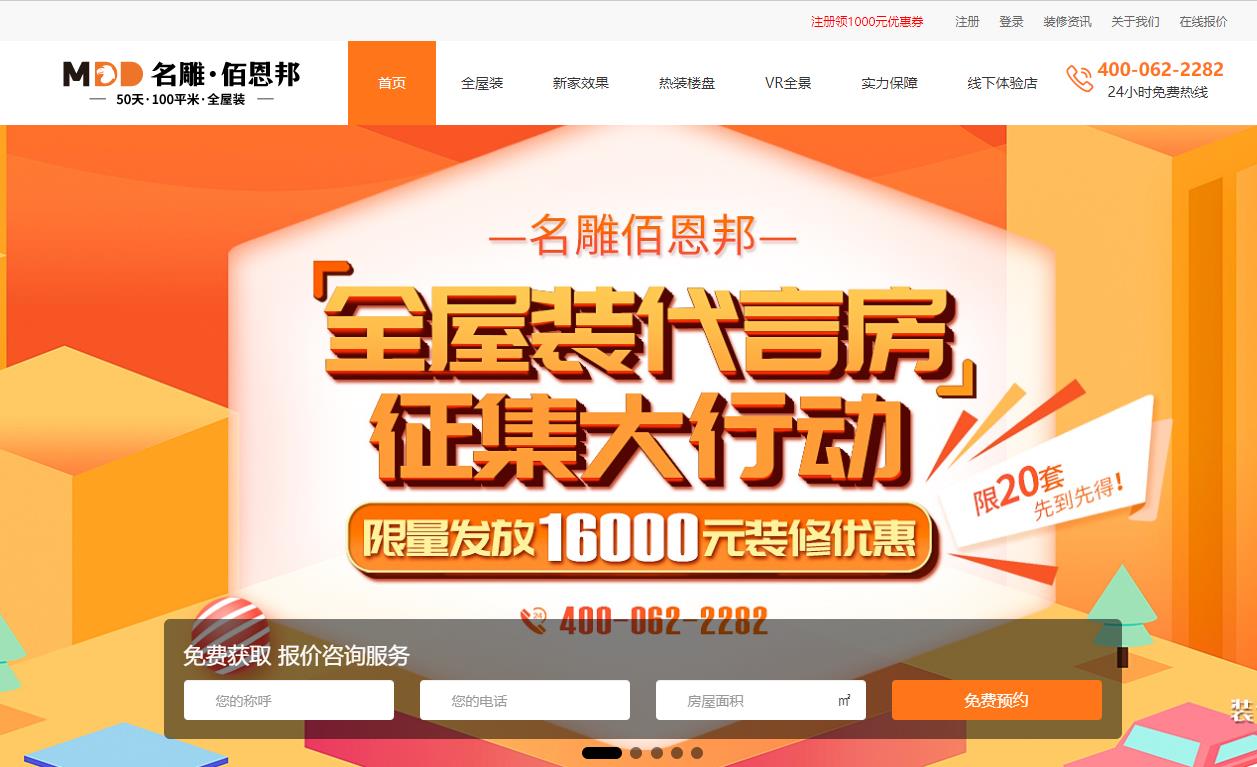 長(zhǎng)沙佰恩邦高端全案裝品牌網(wǎng)站案例