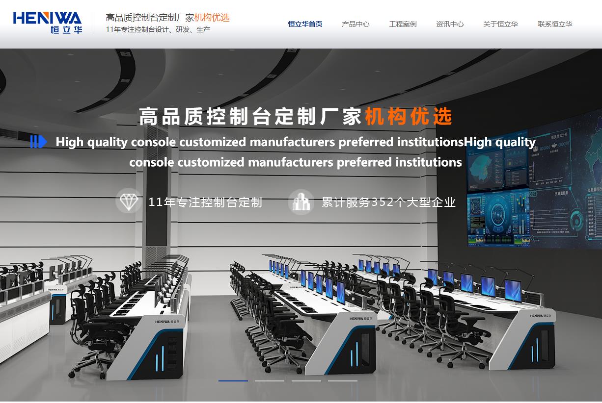 河北恒立華控制臺(tái)營(yíng)銷(xiāo)網(wǎng)站建設(shè)案例