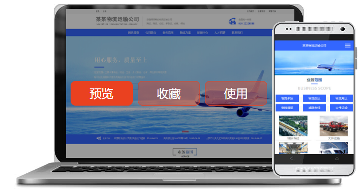行業(yè)：家政、搬家、物流三合一建站案例