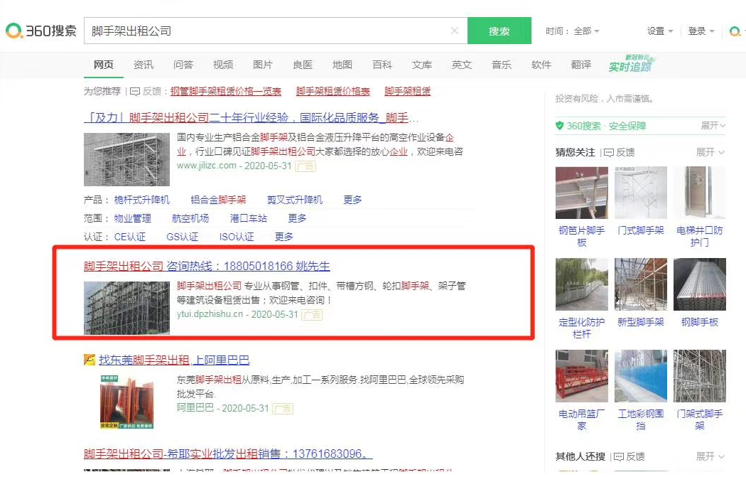 360競(jìng)價(jià)包年案例廣告展示一