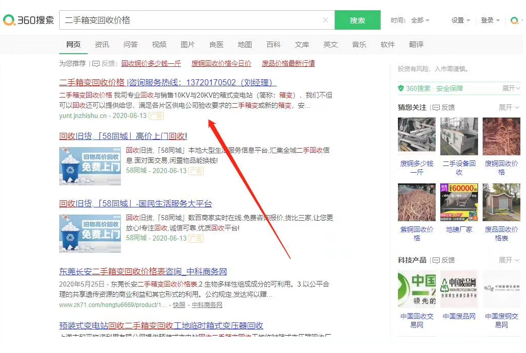 360競(jìng)價(jià)包年案例廣告展示五
