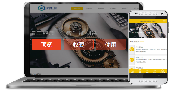 行業(yè)：五金、設(shè)備、零件三合一建站案例