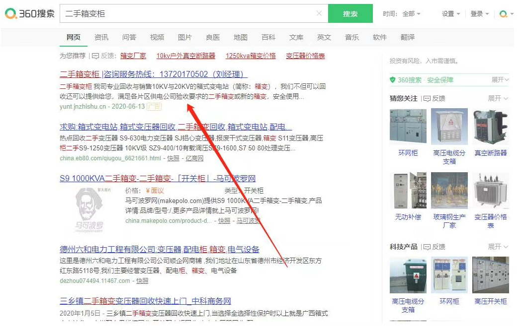 360競(jìng)價(jià)包年案例廣告展示四