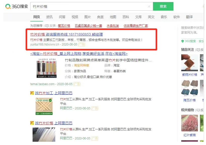 360競(jìng)價(jià)包年案例廣告展示二