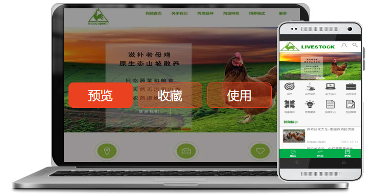 行業(yè)：農(nóng)業(yè)、水產(chǎn)、養(yǎng)殖三合一建站案例