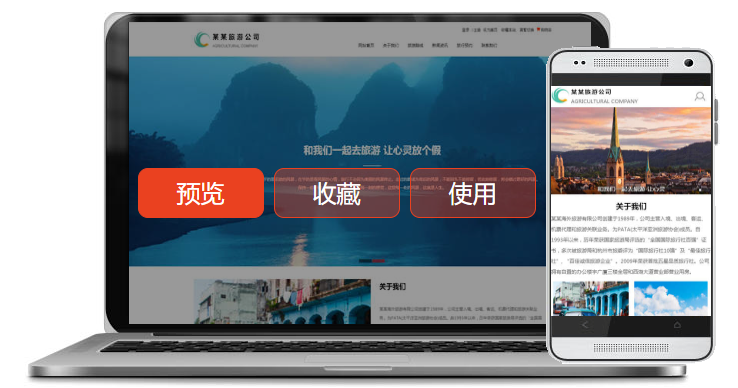 行業(yè)：旅游、夏令營(yíng)、簽證三合一建站案例