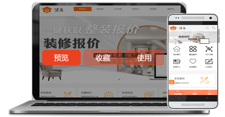 行業(yè)：房產(chǎn)、裝修、建材三合一建站案例