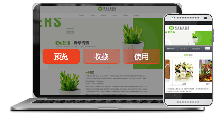 行業(yè)：鮮花、植物、盆景三合一建站案例