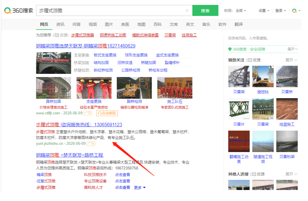 360競(jìng)價(jià)包年案例廣告展示三