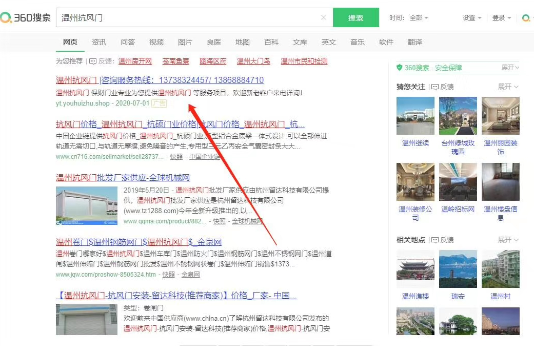 360競(jìng)價(jià)包年案例廣告展示六