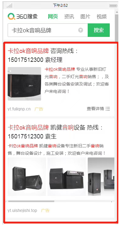360競(jìng)價(jià)包年案例手機(jī)廣告展示八